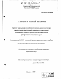 Алешкин, Алексей Иванович. Предмет доказывания и особенности оценки доказательств при расследовании преступлений, связанных с легализацией (отмыванием) денежных средств или иного имущества приобретенного незаконным путем: дис. кандидат юридических наук: 12.00.09 - Уголовный процесс, криминалистика и судебная экспертиза; оперативно-розыскная деятельность. Москва. 2002. 147 с.