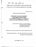 Софронов, Глеб Васильевич. Предмет и направления совершенствования уголовно-процессуального доказательственного права: дис. кандидат юридических наук: 12.00.09 - Уголовный процесс, криминалистика и судебная экспертиза; оперативно-розыскная деятельность. Екатеринбург. 2001. 197 с.