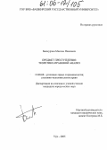 Бикмурзин, Максим Павлович. Предмет преступления: Теоретико-правовой анализ: дис. кандидат юридических наук: 12.00.08 - Уголовное право и криминология; уголовно-исполнительное право. Уфа. 2005. 196 с.