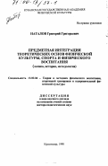 Курсовая работа: Методы построения эмпирического знания в теории и методике физического воспитания