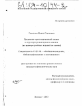 Соколова, Ирина Сергеевна. Предметно-ориентированный анализ в структуре редакторского анализа: На примере учебных изданий по химии: дис. кандидат филологических наук: 05.25.03 - Библиотековедение, библиографоведение и книговедение. Москва. 2003. 207 с.