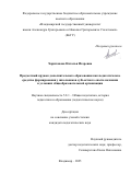 Харитонова Наталья Игоревна. Предметный кружок дополнительного образования как педагогическое средство формирования у школьников субъектного опыта познания в условиях общеобразовательной организации: дис. кандидат наук: 00.00.00 - Другие cпециальности. ФГБОУ ВО «Владимирский государственный университет имени Александра Григорьевича и Николая Григорьевича Столетовых». 2025. 248 с.