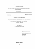 Бекшоков, Асланби Барасбиевич. Предоперационная дифференциальная диагностика образований поджелудочной железы: дис. кандидат медицинских наук: 14.01.17 - Хирургия. Москва. 2013. 123 с.