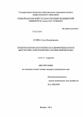 Огнёва, Ольга Владимировна. Предоперационная комплексная дифференциальная диагностика хирургических заболеваний желудка: дис. кандидат наук: 14.01.17 - Хирургия. Москва. 2013. 144 с.