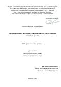 Сухарев Николай Александрович. Предоперационное планирование при реверсивном эндопротезировании плечевого сустава: дис. кандидат наук: 00.00.00 - Другие cпециальности. ФГАОУ ВО Первый Московский государственный медицинский университет имени И.М. Сеченова Министерства здравоохранения Российской Федерации (Сеченовский Университет). 2023. 163 с.