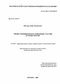 Мальцев, Денис Леонидович. Предоставление прав на земельные участки в городе Москве: дис. кандидат юридических наук: 12.00.06 - Природоресурсное право; аграрное право; экологическое право. Москва. 2008. 209 с.