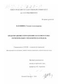 Вахмянина, Татьяна Александровна. Предотвращение и преодоление насилия в семье: дис. кандидат социологических наук: 22.00.08 - Социология управления. Нижний Новгород. 2000. 186 с.