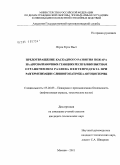 Нгуен Куок Вьет. Предотвращение каскадного развития пожара на автозаправочных станциях Республики Вьетнам ограничением разлива нефтепродукта при разгерметизации сливного патрубка автоцистерны: дис. кандидат технических наук: 05.26.03 - Пожарная и промышленная безопасность (по отраслям). Москва. 2011. 150 с.