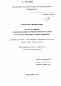 Тарасова, Светлана Анатольевна. Предотвращение солеотложений, коррозии и биообрастаний в системах оборотного водоснабжения: дис. кандидат технических наук: 05.23.04 - Водоснабжение, канализация, строительные системы охраны водных ресурсов. Екатеринбург. 2012. 193 с.