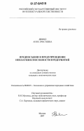 Курсовая работа: Банкротство и неплатежеспособность