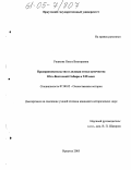 Ушакова, Ольга Викторовна. Предпринимательство и деловая этика купечества Юго-Восточной Сибири в XIX веке: дис. кандидат исторических наук: 07.00.02 - Отечественная история. Иркутск. 2005. 313 с.