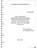 Кузнецова, Анна Владимировна. Предприятие как система логических моделей: Опыт политико-экономического анализа: дис. кандидат экономических наук: 08.00.01 - Экономическая теория. Иваново. 1998. 199 с.