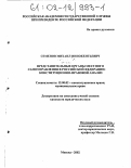 Семенов, Михаил Иннокентьевич. Представительные органы местного самоуправления в Российской Федерации: конституционно-правовой анализ: дис. кандидат юридических наук: 12.00.02 - Конституционное право; муниципальное право. Москва. 2002. 146 с.