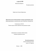 Хайруллоева, Тахмина Шералиевна. Представительство военнослужащих и военных организаций в судах общей юрисдикции и экономических судах Республики Таджикистан: дис. кандидат юридических наук: 20.02.03 - Военное право, военные проблемы международного права. Москва. 2006. 171 с.