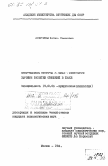 Алексеева, Лариса Семеновна. Представления супругов о семье в юридически значимом развитии отношений в браке: дис. кандидат психологических наук: 19.00.06 - Юридическая психология. Москва. 1984. 303 с.