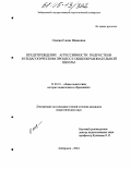 Осеева, Елена Ивановна. Предупреждение агрессивности подростков в педагогическом процессе общеобразовательной школы: дис. кандидат педагогических наук: 13.00.01 - Общая педагогика, история педагогики и образования. Хабаровск. 2004. 221 с.