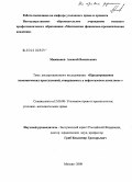 Мажников, Алексей Васильевич. Предупреждение экономических преступлений, совершаемых в нефтегазовом комплексе: дис. кандидат юридических наук: 12.00.08 - Уголовное право и криминология; уголовно-исполнительное право. Москва. 2008. 168 с.