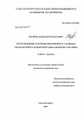 Носиров, Давлатмурод Бегович. Предупреждение и лечение пиелонефрита больных раком мочевого пузыря при радикальной цистэктомии: дис. кандидат медицинских наук: 14.00.40 - Урология. Санкт-Петербург. 2008. 173 с.