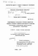 Чепиков, Виктор Тимофеевич. Предупреждение и преодоление групповой замкнутости учащихся в процессе развития воспитательного коллектива (на материале воспитательной работы классных руководителей с подростками): дис. кандидат педагогических наук: 13.00.01 - Общая педагогика, история педагогики и образования. Гомель. 1984. 211 с.