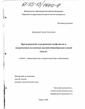 Григорьева, Галина Евгеньевна. Предупреждение и разрешение конфликтов в подростковом коллективе средней общеобразовательной школы: дис. кандидат педагогических наук: 13.00.01 - Общая педагогика, история педагогики и образования. Пермь. 2003. 204 с.