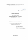 Галлямов Олег Олегович. Предупреждение коррупционных преступлений, совершаемых от имени или в интересах юридического лица: дис. кандидат наук: 00.00.00 - Другие cпециальности. ФГАОУ ВО «Дальневосточный федеральный университет». 2025. 302 с.