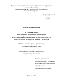 Кузина Любовь Сергеевна. Предупреждение вовлечения несовершеннолетних в незаконный оборот наркотических средств, психотропных веществ или их аналогов: дис. кандидат наук: 12.00.08 - Уголовное право и криминология; уголовно-исполнительное право. ФГКОУ ВО «Краснодарский университет Министерства внутренних дел Российской Федерации». 2020. 258 с.