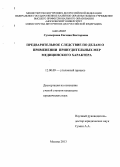 Суховерхова, Евгения Викторовна. Предварительное следствие по делам о применении принудительных мер медицинского характера: дис. кандидат наук: 12.00.09 - Уголовный процесс, криминалистика и судебная экспертиза; оперативно-розыскная деятельность. Москва. 2013. 237 с.