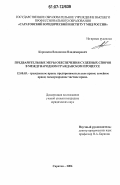 Реферат: Обеспечительные меры в арбитражном процессе Российской Федерации