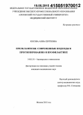 Косова, Анна Сергеевна. Преэклампсия: современные подходы к прогнозированию и профилактике: дис. кандидат наук: 14.01.01 - Акушерство и гинекология. Москва. 2015. 125 с.