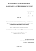 Люй Лян. Преемственность исполнительско-педагогических традиций в процессе профессиональной подготовки будущих пианистов в России и Китае: дис. кандидат наук: 00.00.00 - Другие cпециальности. ФГБОУ ВО «Московский государственный институт культуры». 2025. 201 с.