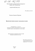 Леонова, Людмила Юрьевна. Преимущественные права в гражданском праве: дис. кандидат юридических наук: 12.00.03 - Гражданское право; предпринимательское право; семейное право; международное частное право. Москва. 2005. 194 с.