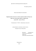 Капитонова, Жамиля Газизьяновна. Преобразование певческого канона в произведениях на Рождество Христово композиторов Нового направления: конец XIX - начало XX вв.: дис. кандидат наук: 17.00.02 - Музыкальное искусство. Владивосток. 2017. 293 с.