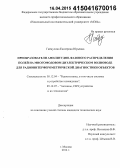 Гайнулина, Екатерина Юрьевна. Преобразователи амплитудно-фазового распределения полей на многомодовом диэлектрическом волноводе для радиоинтерферометрической диагностики объектов: дис. кандидат наук: 05.12.04 - Радиотехника, в том числе системы и устройства телевидения. Москва. 2014. 164 с.