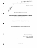 Коновалова, Ирина Александровна. Преодоление бедности: социально-экономическое содержание, факторы и пути сокращения: дис. кандидат экономических наук: 08.00.01 - Экономическая теория. Москва. 2005. 162 с.