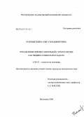 Коломыткина, Ольга Владимировна. Преодоление кризиса школьной стоматологии как медико-социальная задача: дис. кандидат медицинских наук: 14.00.52 - Социология медицины. Волгоград. 2008. 151 с.