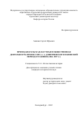 Акишин Сергей Юрьевич. Преподавательская, научная и общественная деятельность профессора А. А. Дмитриевского в киевский период его жизни (1884–1907 гг.): дис. кандидат наук: 00.00.00 - Другие cпециальности. ФГАОУ ВО «Уральский федеральный университет имени первого Президента России Б.Н. Ельцина». 2022. 318 с.