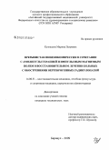 Кузнецова, Марина Петровна. Прерывистая пневмокомпрессия в сочетании с амплипульстерапией и импульсным магнитным полем в восстановительном лечении больных с обострениями вертеброгенных радикулопатий: дис. кандидат медицинских наук: 14.00.51 - Восстановительная медицина, спортивная медицина, курортология и физиотерапия. Москва. 2009. 108 с.