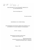 Анисимова, Ольга Викторовна. Пресноводная альгофлора северо-восточной части Алтайского государственного заповедника: дис. кандидат биологических наук: 03.00.05 - Ботаника. Москва. 2000. 260 с.