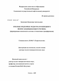 Бешенцев, Владимир Анатольевич. Пресные подземные воды Ямало-Ненецкого нефтегазодобывающего региона (формирование химического состава и техногенная трансформация): дис. доктор геолого-минералогических наук: 25.00.07 - Гидрогеология. Тюмень. 2009. 274 с.