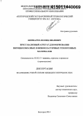 Шинкарев, Леонид Иванович. Пресс-валковый агрегат для формования порошкообразных и вязкопластичных техногенных материалов: дис. кандидат наук: 05.02.13 - Машины, агрегаты и процессы (по отраслям). Белгород. 2014. 238 с.