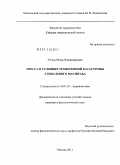 Гегель, Игорь Владимирович. Пресса в условиях техногенной катастрофы глобального масштаба: дис. кандидат филологических наук: 10.01.10 - Журналистика. Москва. 2011. 232 с.