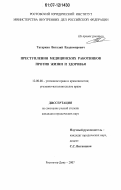 Реферат: Преступления против жизни и здоровья 2