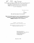 Пухтий, Екатерина Евгеньевна. Преступления против семьи и несовершеннолетних: Вопросы техники конструирования составов и дифференциации ответственности: дис. кандидат юридических наук: 12.00.08 - Уголовное право и криминология; уголовно-исполнительное право. Ярославль. 2004. 210 с.