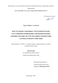 Хурум Мариет Аслановна. Преступления, связанные с получением и (или) разглашением конфиденциальной информации: криминализация, систематизация и оптимизация законодательного описания: дис. кандидат наук: 12.00.08 - Уголовное право и криминология; уголовно-исполнительное право. ФГБОУ ВО «Кубанский государственный аграрный университет имени И.Т. Трубилина». 2019. 220 с.