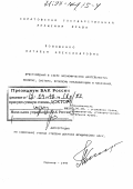 Лопашенко, Наталья Александровна. Преступления в сфере экономической деятельности: Понятие, система, проблемы квалификации и наказания: дис. доктор юридических наук: 12.00.08 - Уголовное право и криминология; уголовно-исполнительное право. Саратов. 1997. 479 с.