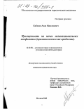Кибизов, Алан Максимович. Преступность на почве межнациональных конфликтов: Криминологические проблемы: дис. кандидат юридических наук: 12.00.08 - Уголовное право и криминология; уголовно-исполнительное право. Москва. 2003. 189 с.