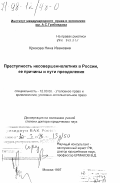 Реферат: Преступность несовершеннолетних в Новгородской области