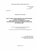 Мирончик, Анна Сергеевна. Преступные уничтожение или повреждение чужого имущества: обоснованность криминализации, оптимизация законодательного описания, квалификация: дис. кандидат юридических наук: 12.00.08 - Уголовное право и криминология; уголовно-исполнительное право. Красноярск. 2009. 193 с.