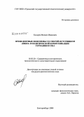 Косарев, Михаил Иванович. Прецедентные феномены со сферой-источником "Кино" в политической коммуникации Германии и США: дис. кандидат филологических наук: 10.02.20 - Сравнительно-историческое, типологическое и сопоставительное языкознание. Екатеринбург. 2008. 239 с.