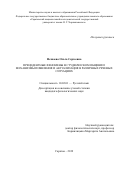 Незнаева Ольга Сергеевна. Прецедентные феномены в студенческом общении: механизмы появления и актуализация в различных речевых ситуациях: дис. кандидат наук: 10.02.01 - Русский язык. ФГБОУ ВО «Саратовский национальный исследовательский государственный университет имени Н. Г. Чернышевского». 2019. 188 с.